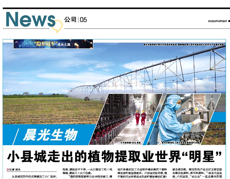 y80000永利棋牌生物：小县城走出的植物提取业天下“明星”
