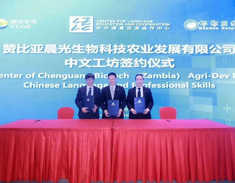 “赞比亚y80000永利棋牌生物中文工坊”项目乐成签约